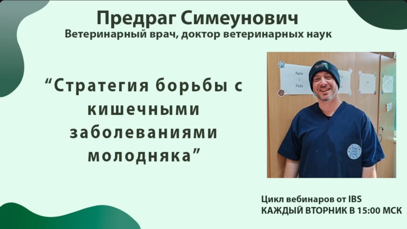 Стратегия борьбы с кишечными заболеваниями молодня...