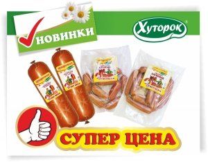 Хуторок продукты